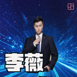 李薇